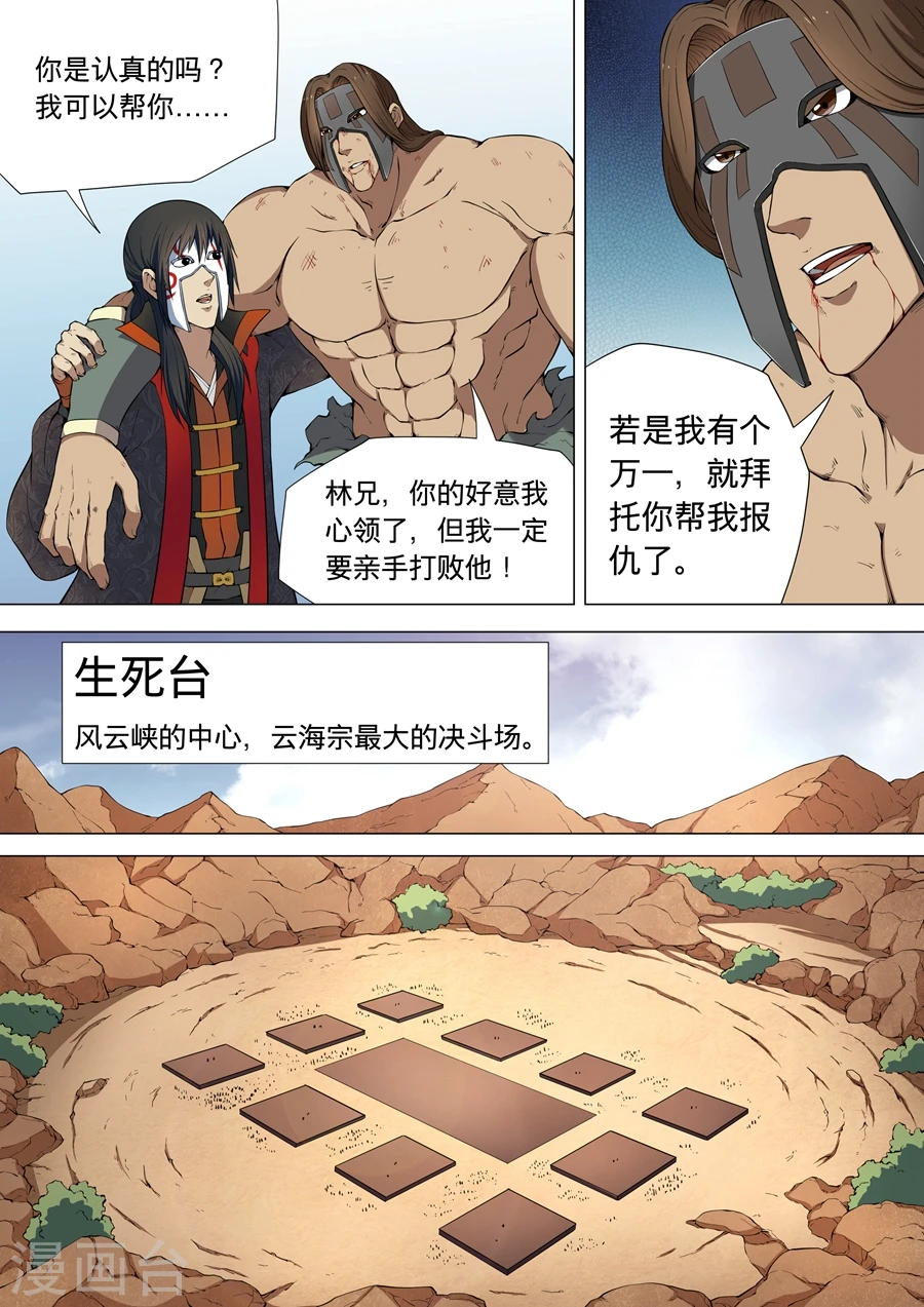 第6话3 大地武魂 第6页