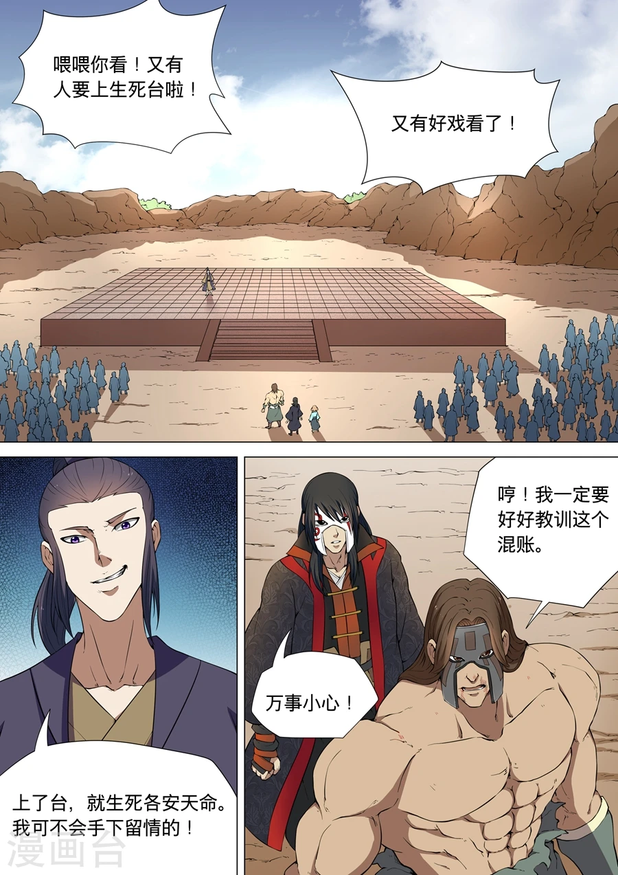 第6话3 大地武魂 第7页