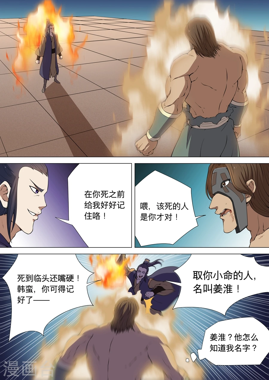 第6话3 大地武魂 第8页