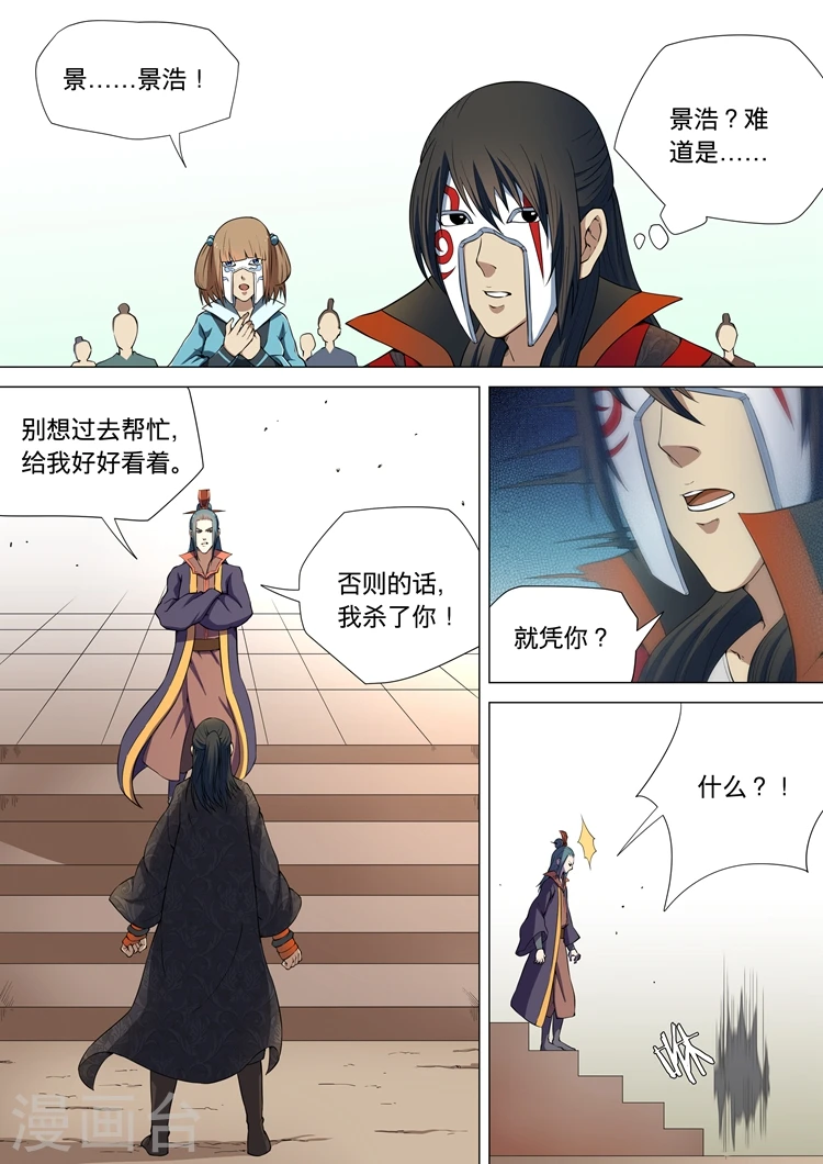 第7话1 血溅生死台 第7页