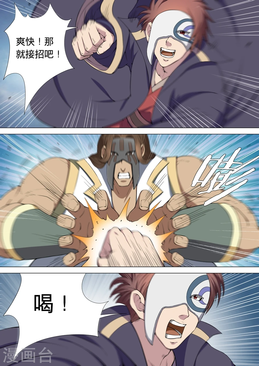 第6话2 大地武魂 第1页