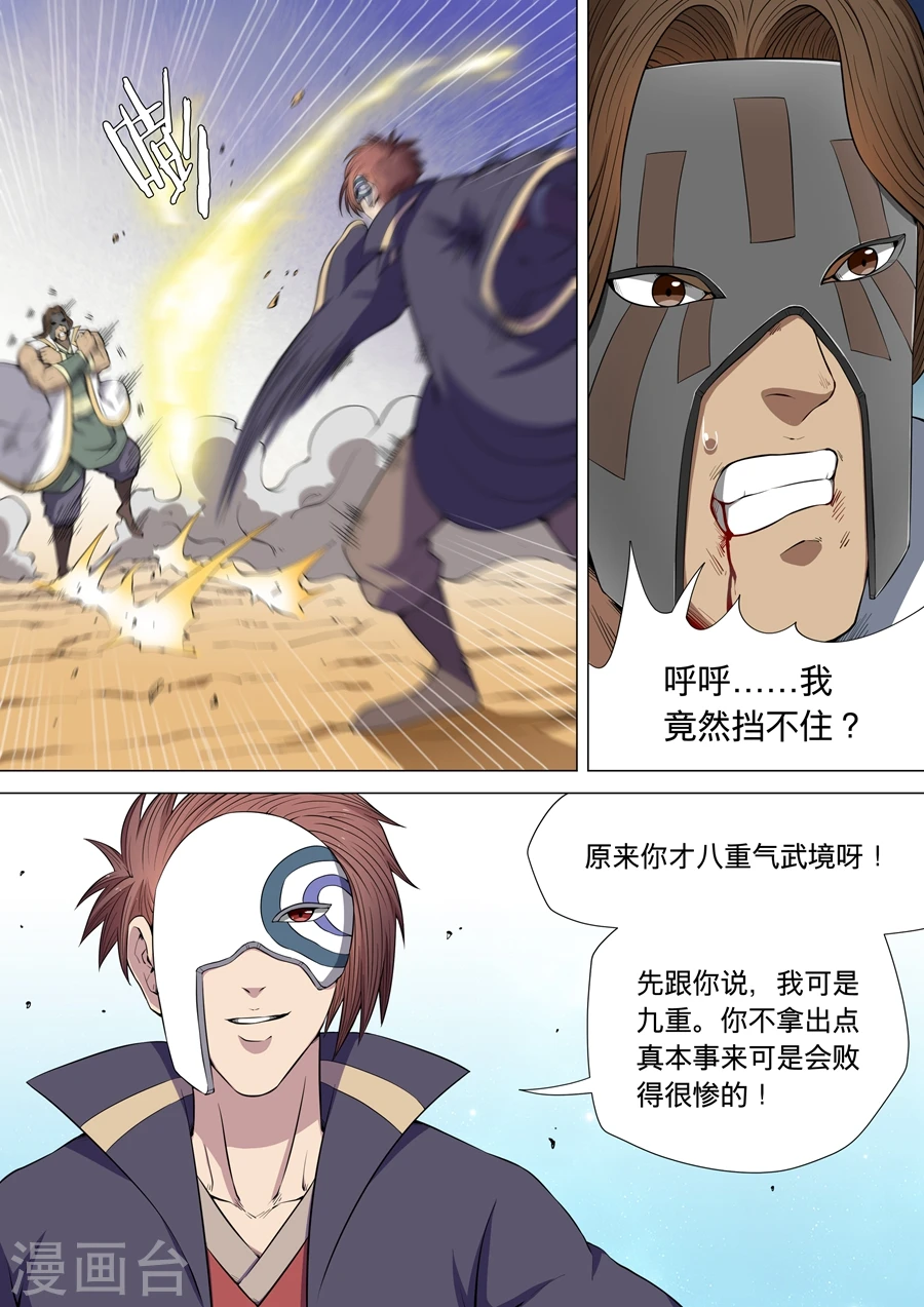 第6话2 大地武魂 第2页
