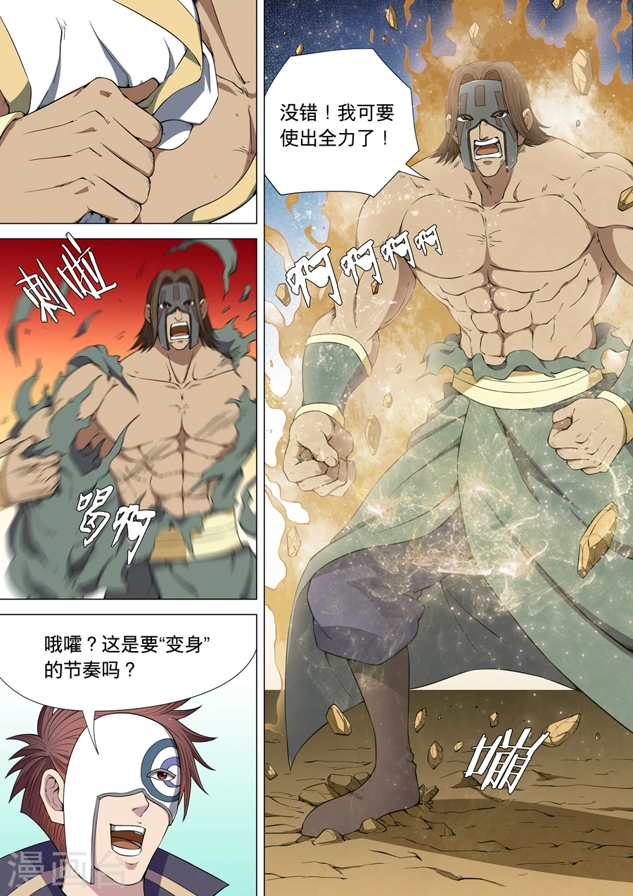 第6话2 大地武魂 第3页