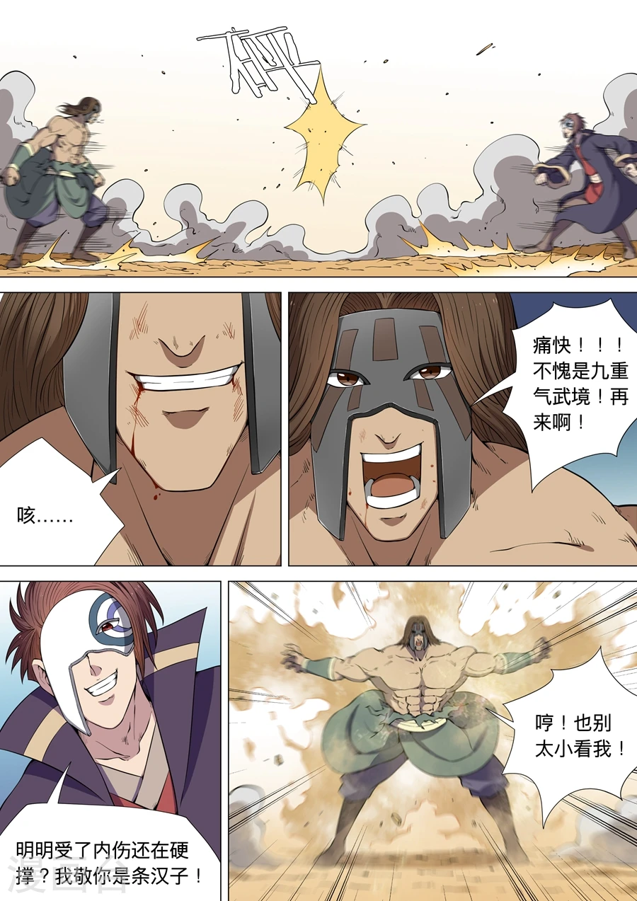 第6话2 大地武魂 第5页