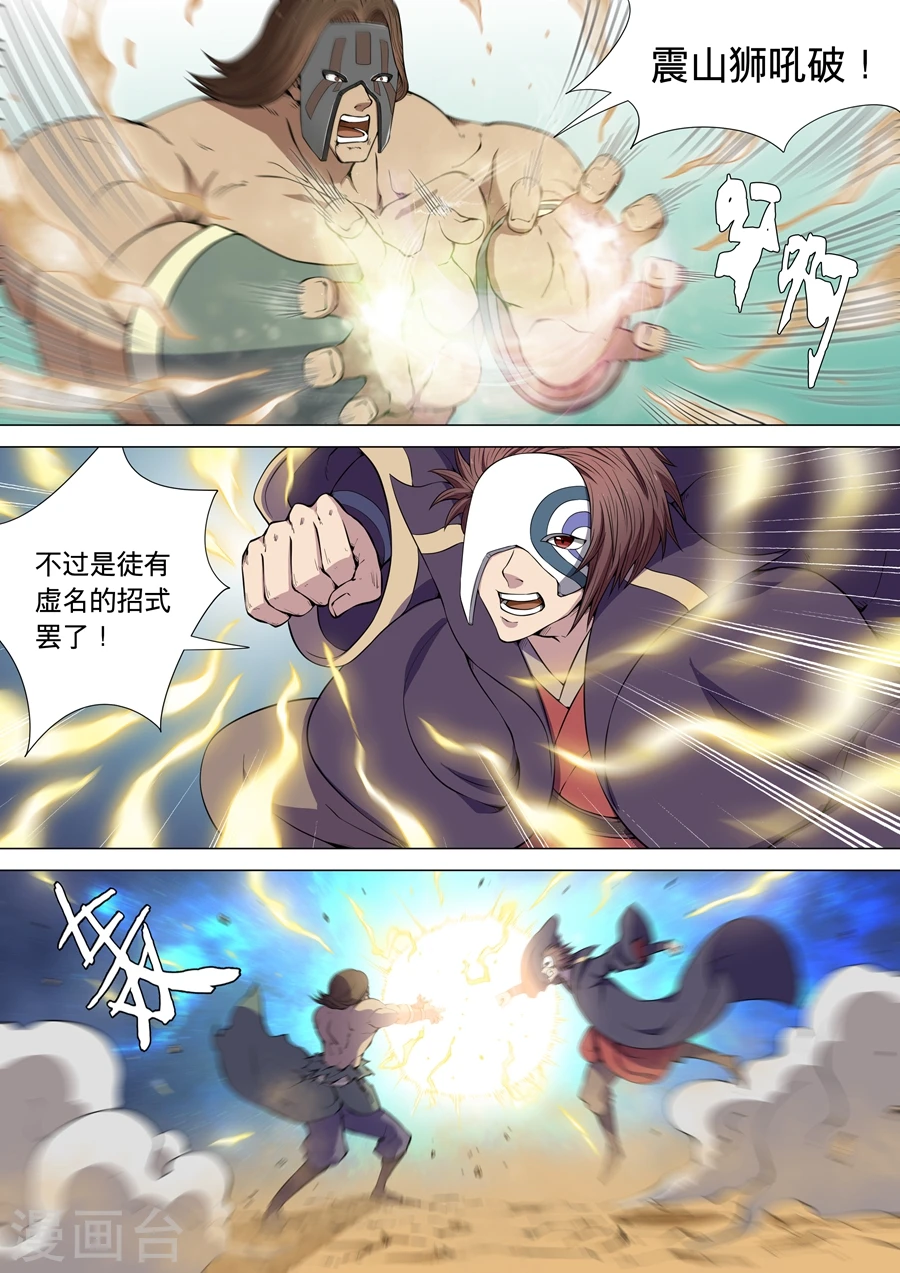 第6话2 大地武魂 第6页