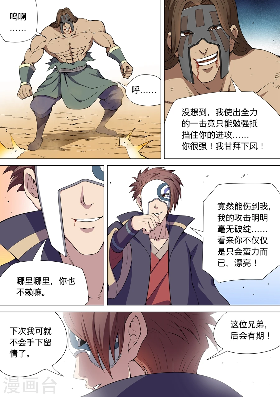 第6话2 大地武魂 第7页