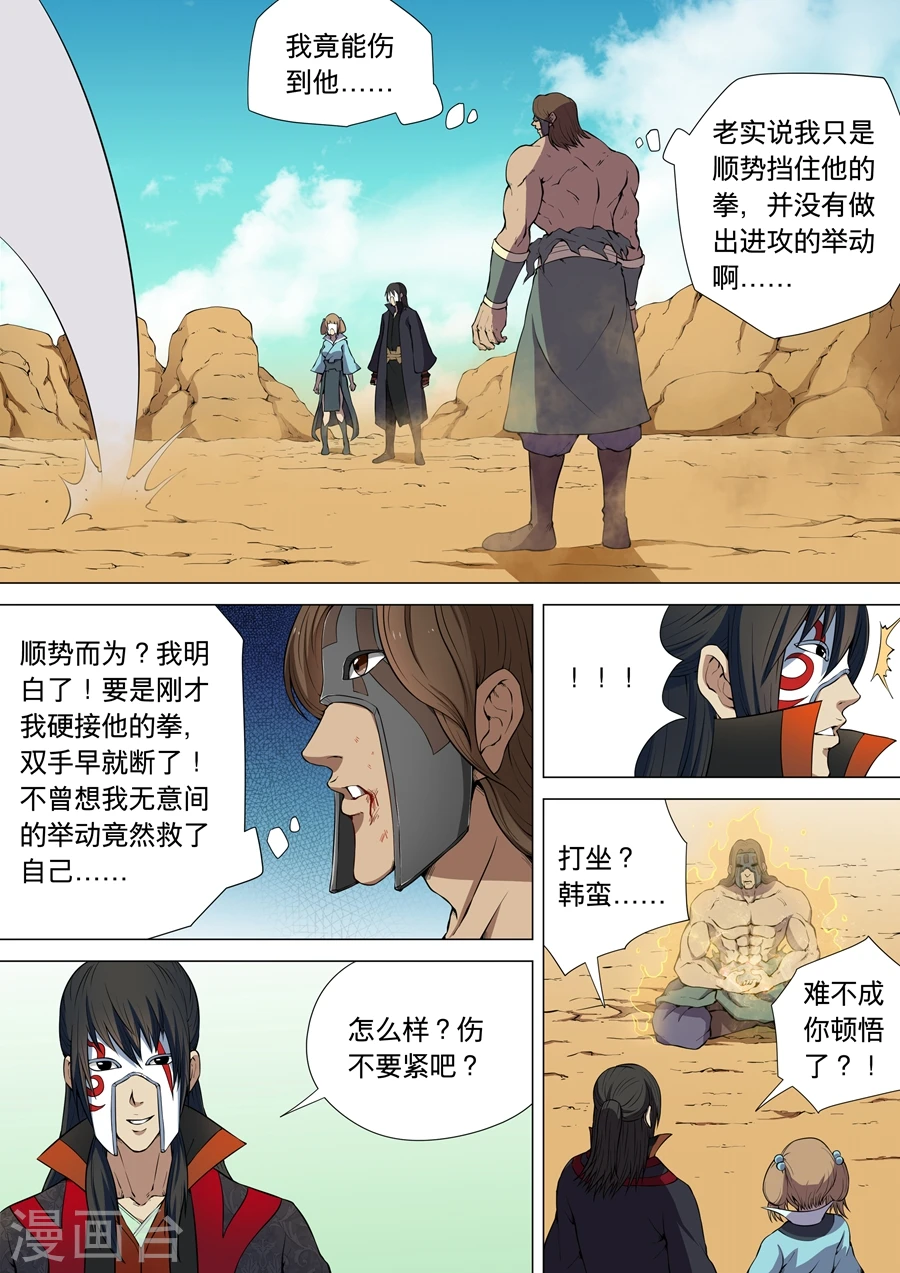 第6话2 大地武魂 第8页
