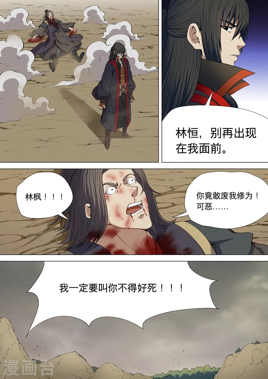 第5话3 再战风云峡 第1页