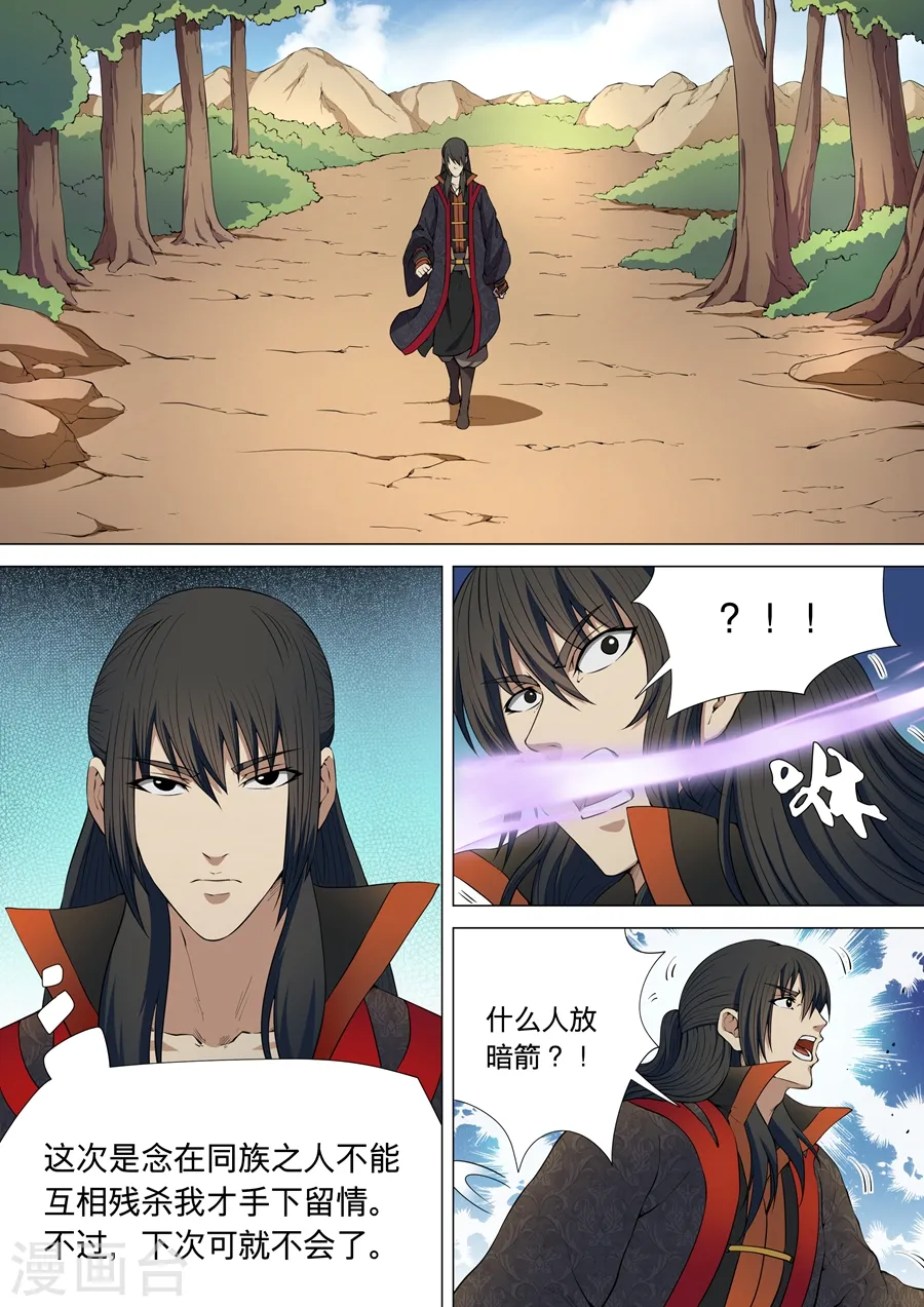 第5话3 再战风云峡 第2页