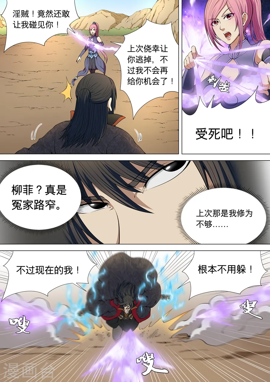 第5话3 再战风云峡 第3页