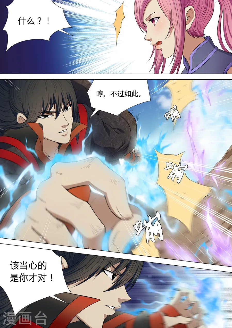 第5话3 再战风云峡 第4页