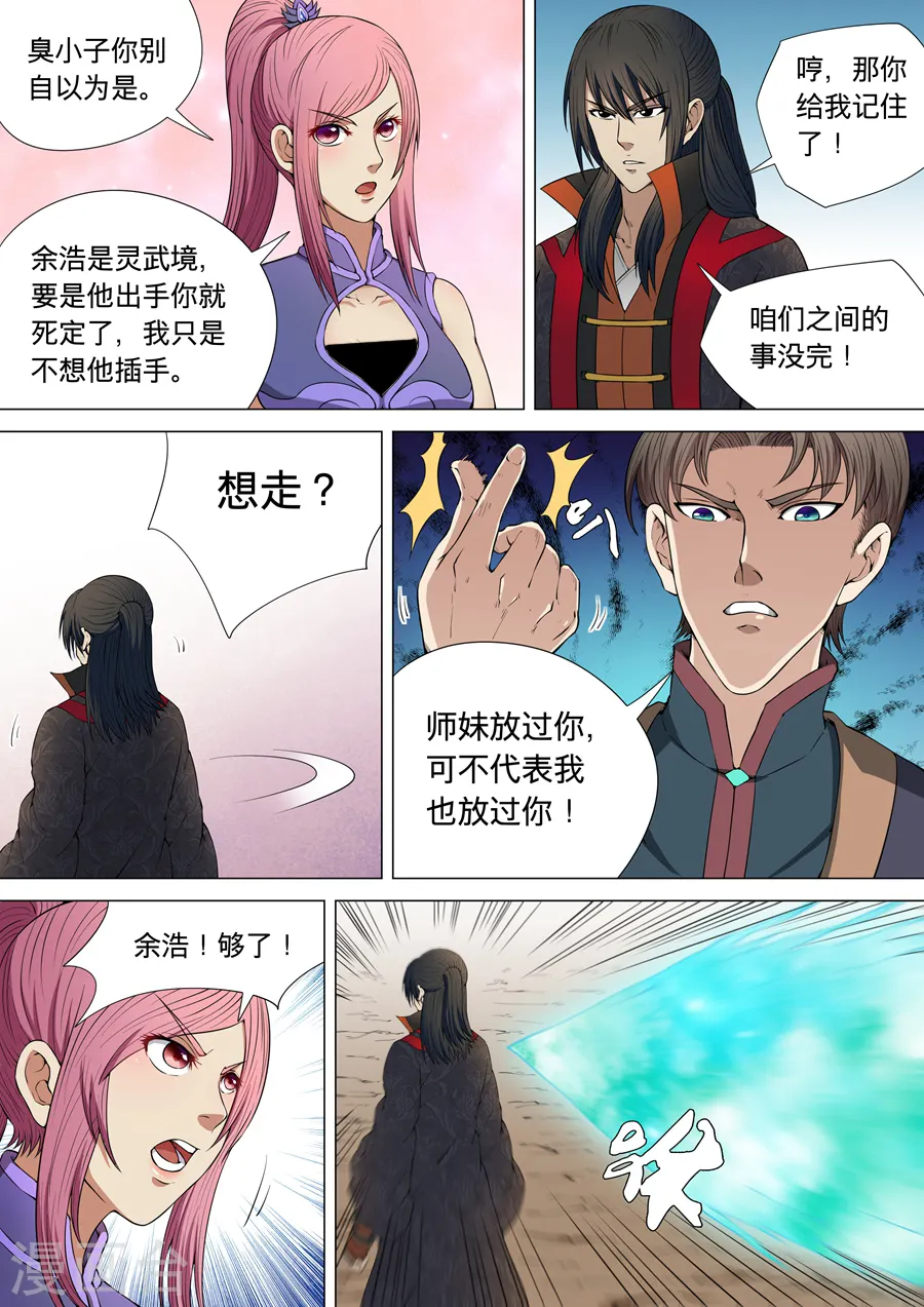 第5话3 再战风云峡 第7页