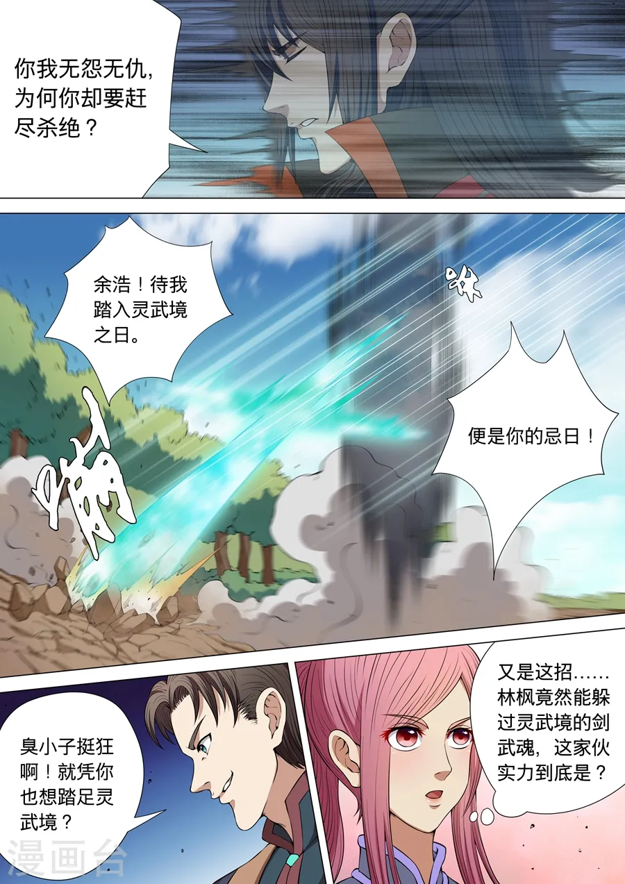第5话3 再战风云峡 第8页