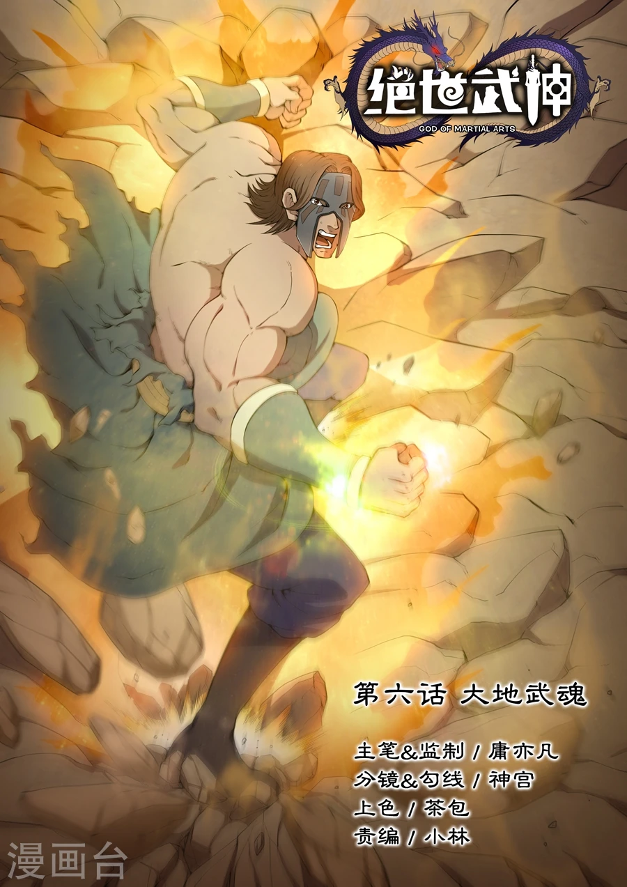第6话1 大地武魂 第1页