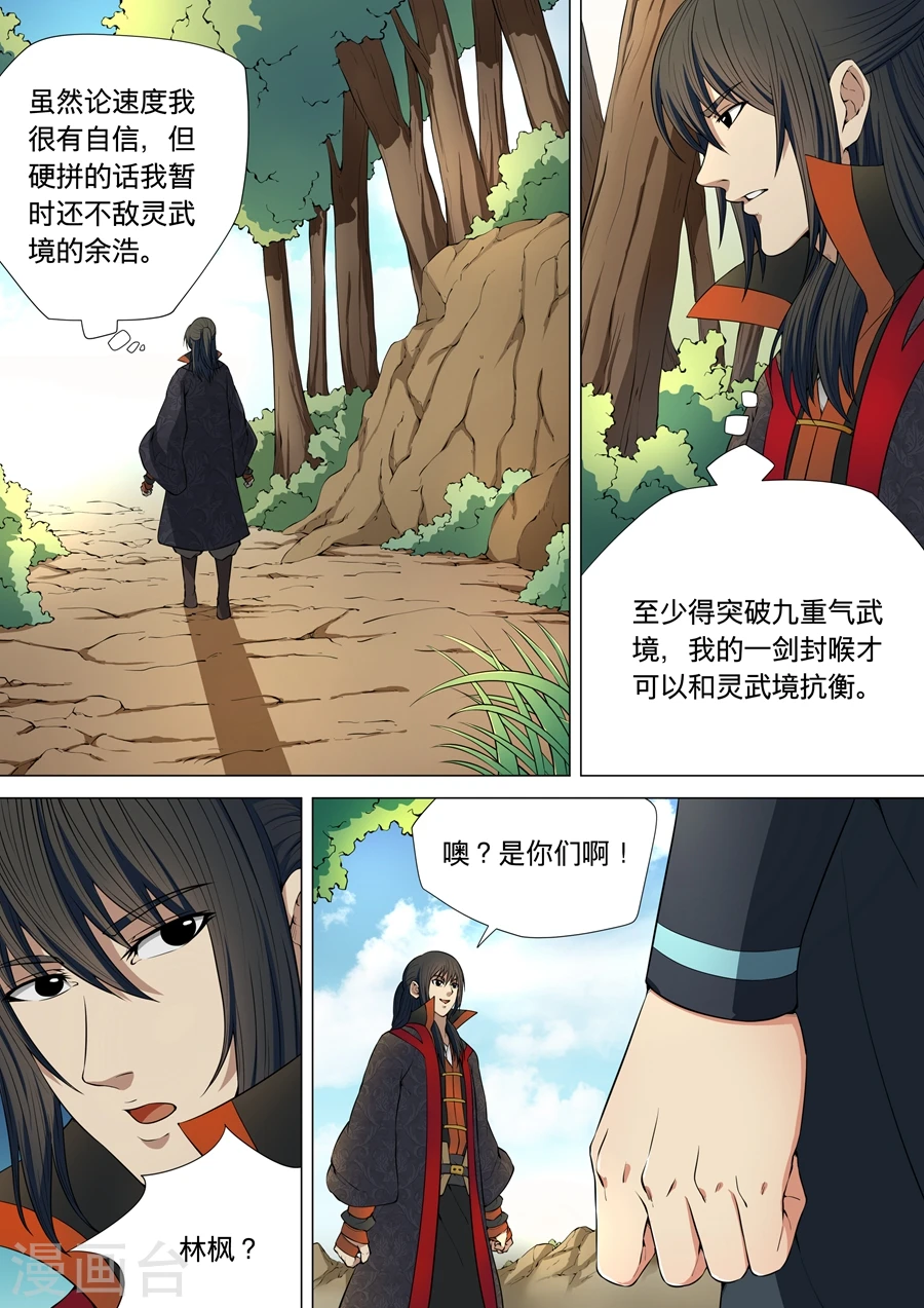 第6话1 大地武魂 第2页