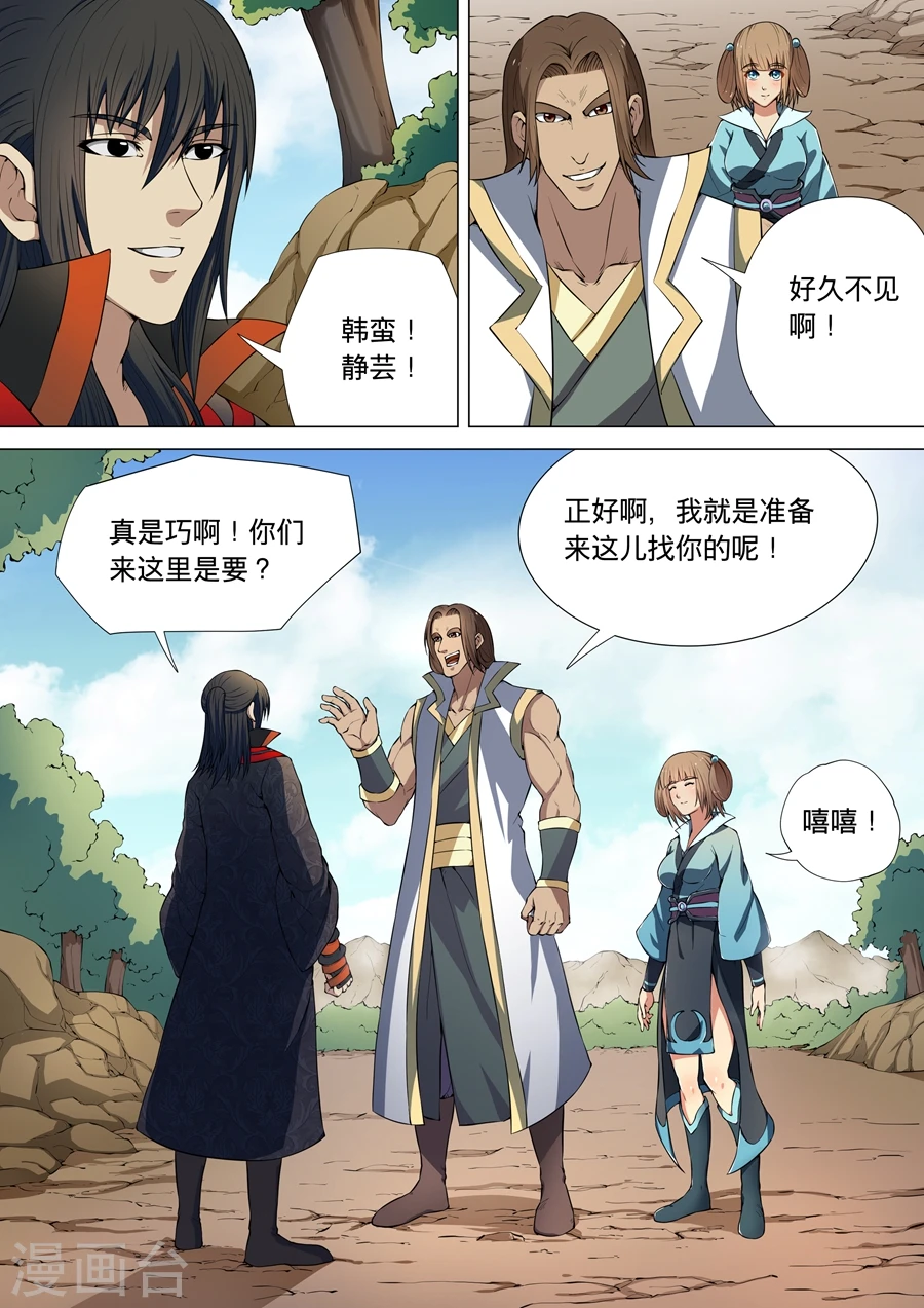 第6话1 大地武魂 第3页