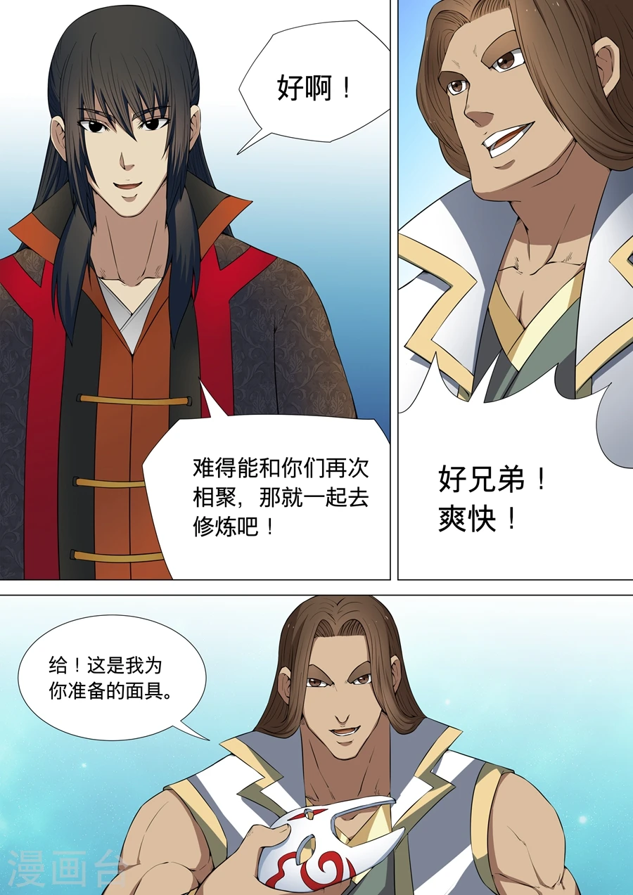 第6话1 大地武魂 第5页