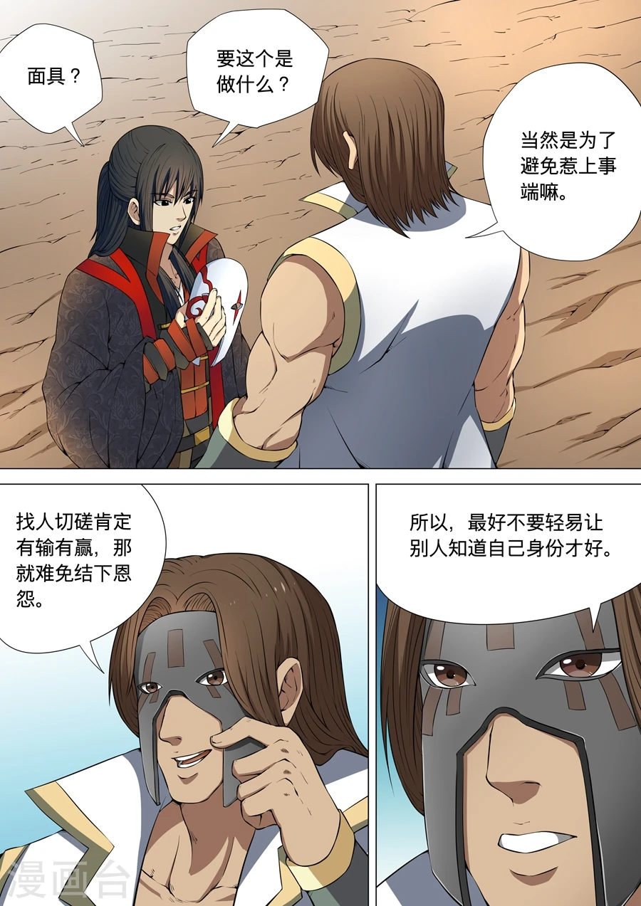 第6话1 大地武魂 第6页