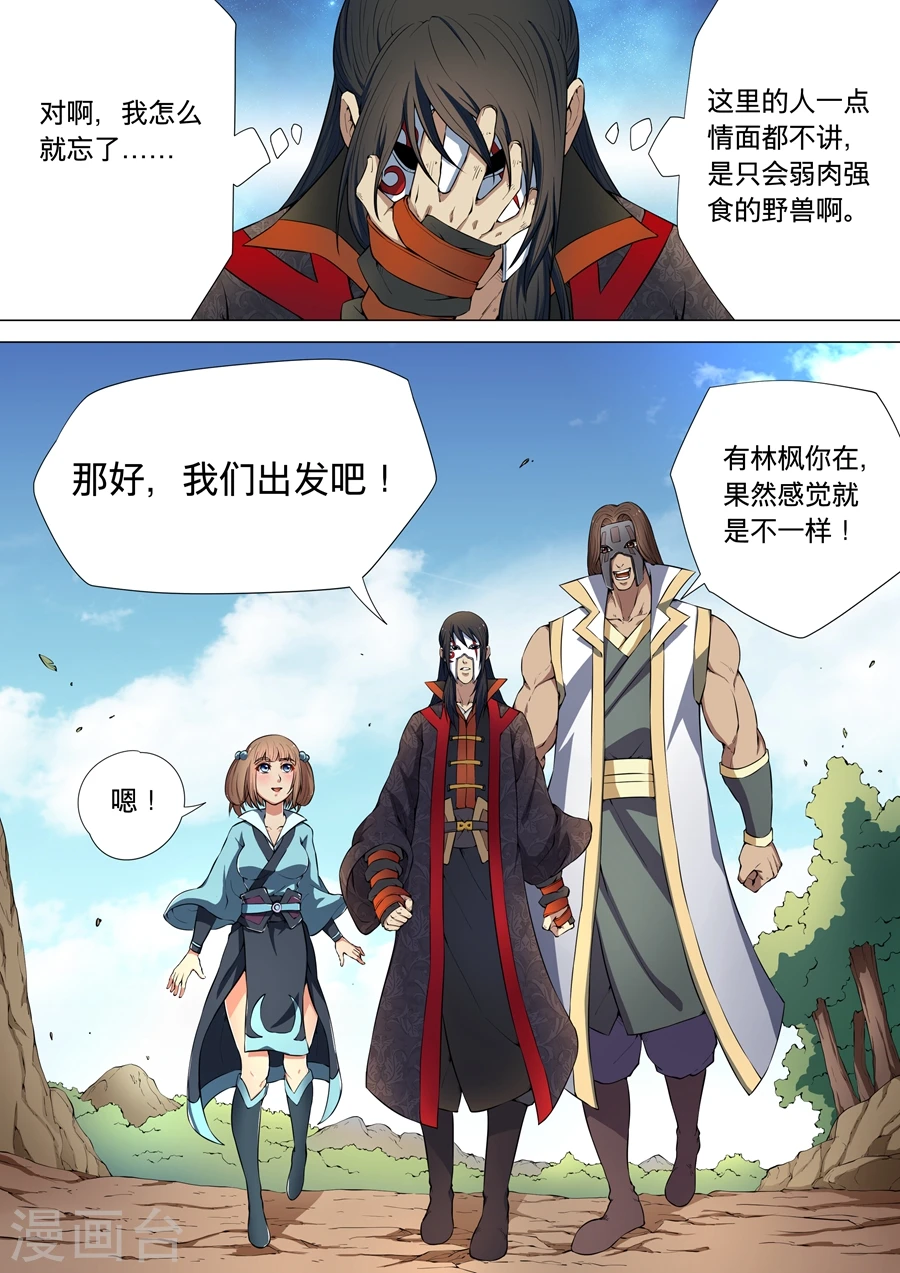 第6话1 大地武魂 第7页