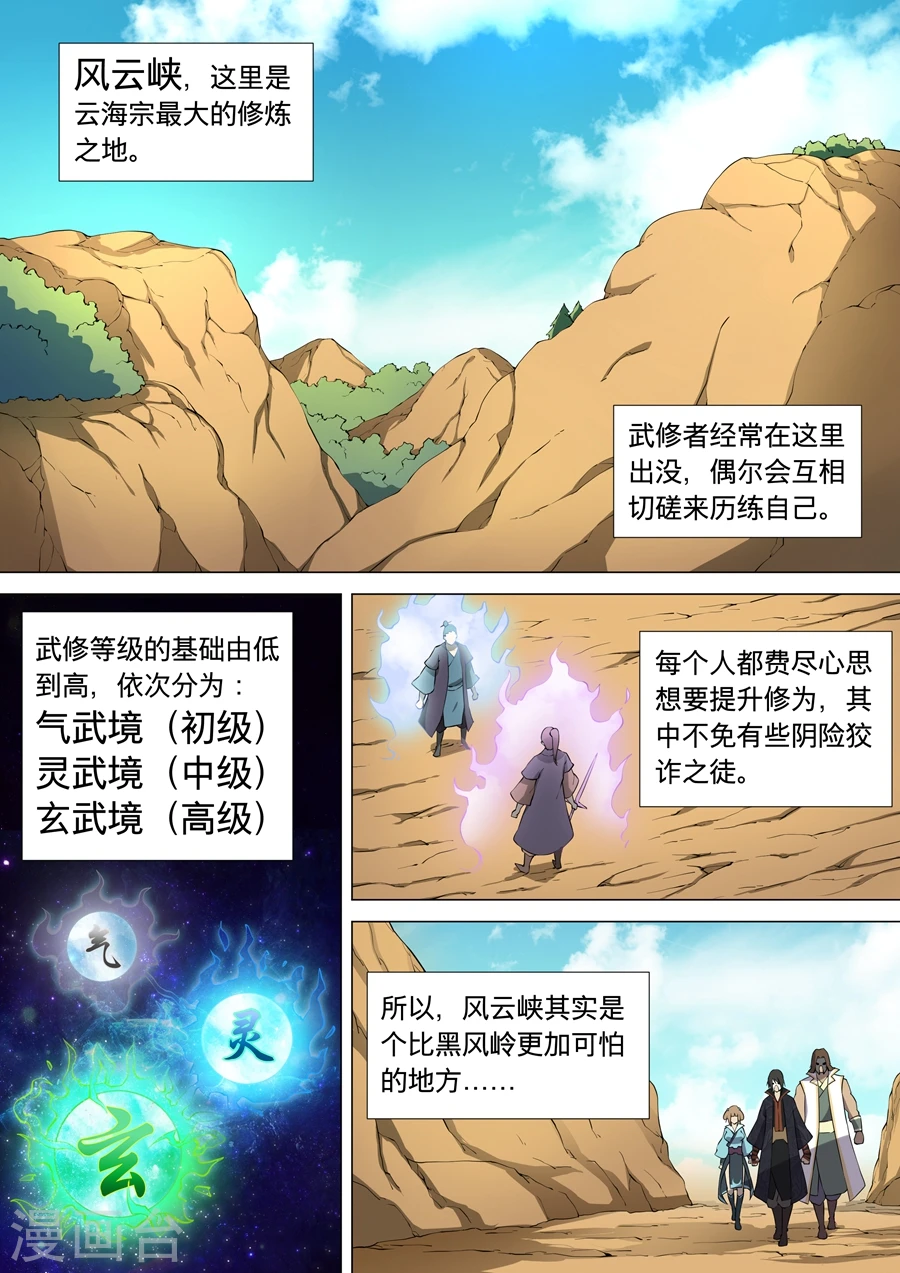 第6话1 大地武魂 第8页