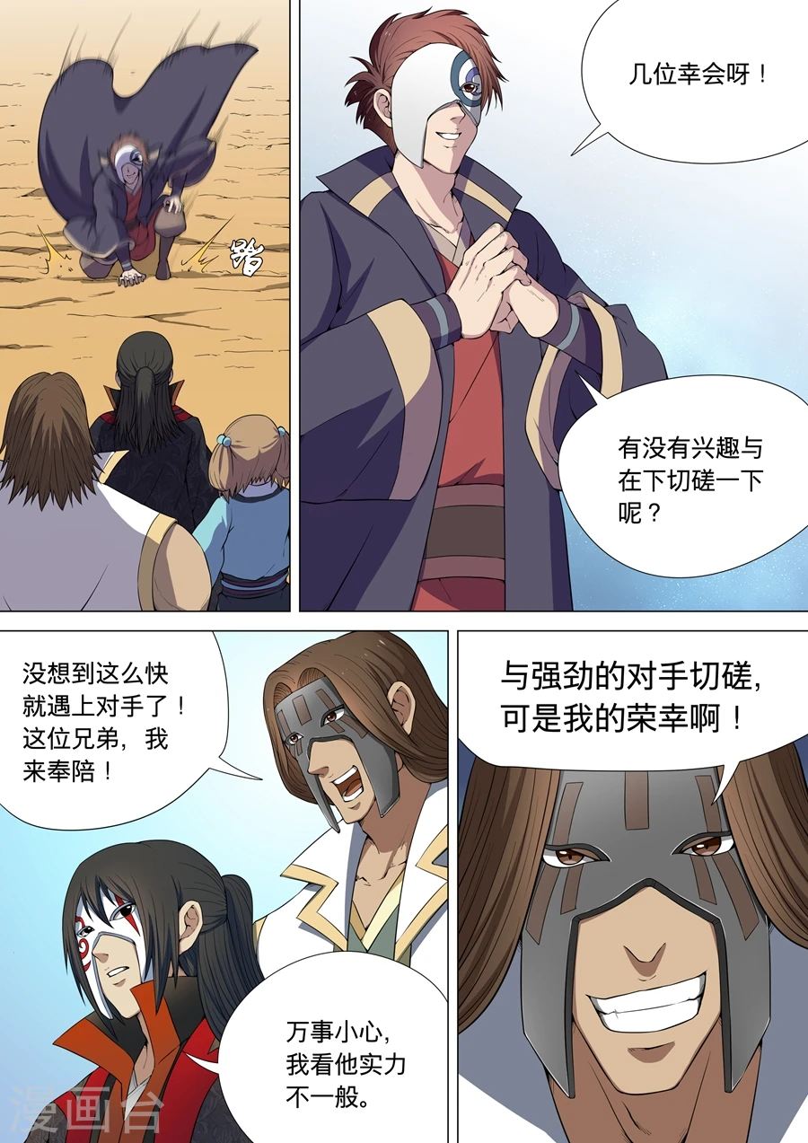 第6话1 大地武魂 第9页