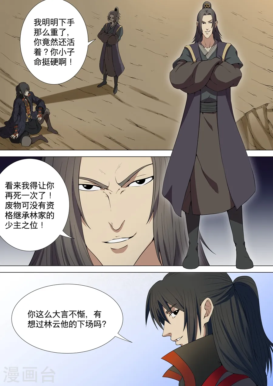 第5话2 再战风云峡 第1页