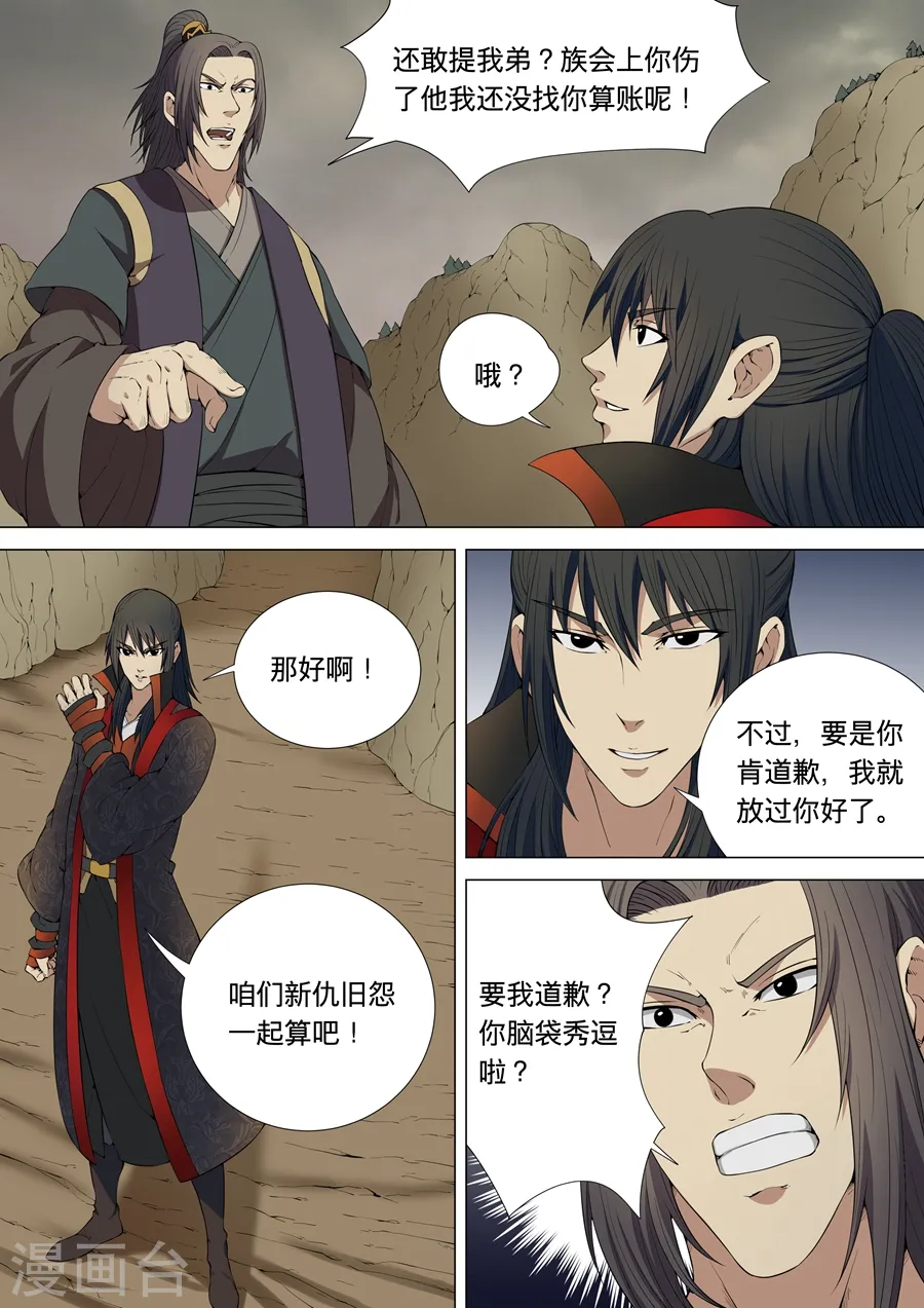 第5话2 再战风云峡 第2页