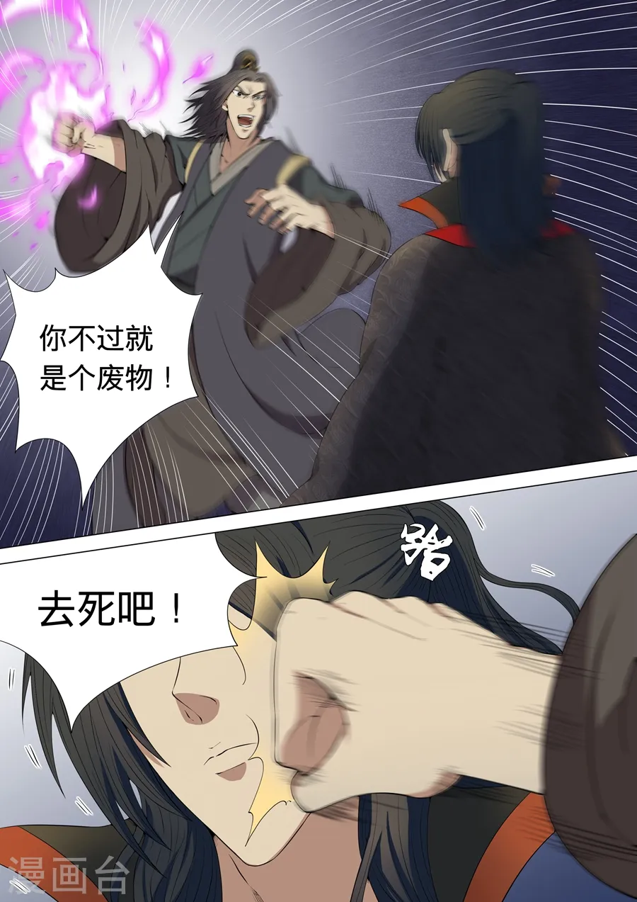 第5话2 再战风云峡 第3页