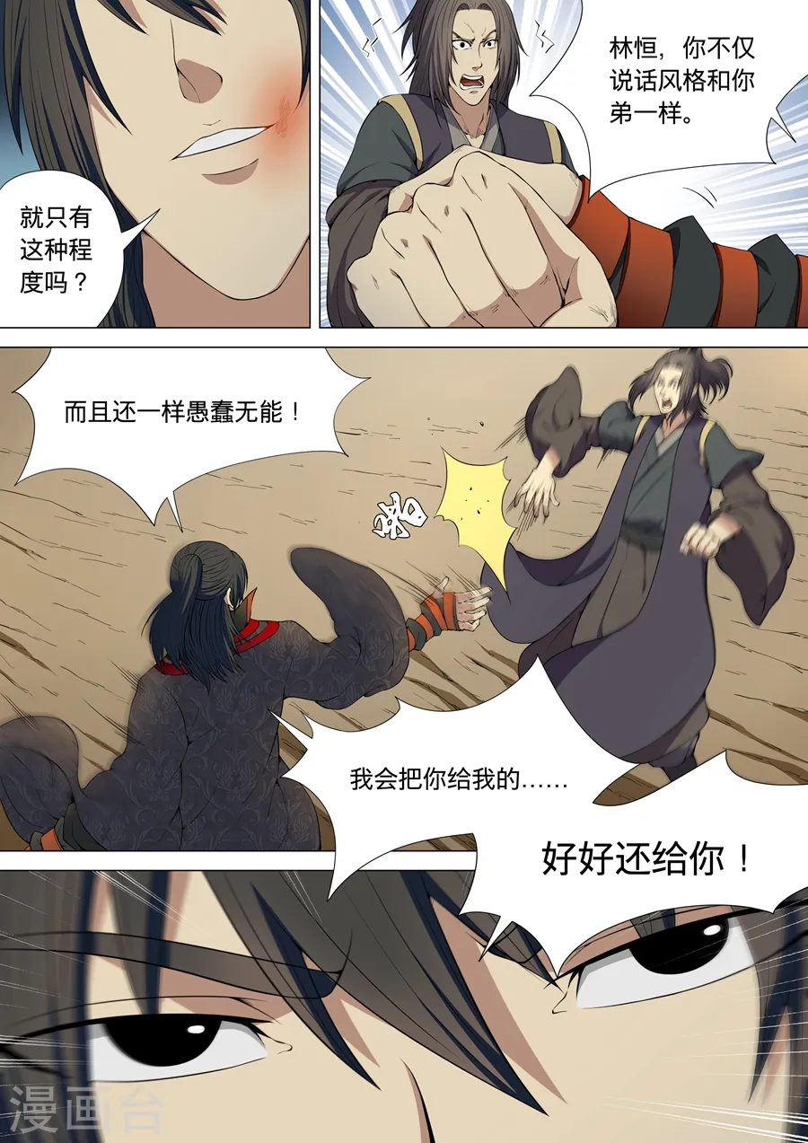 第5话2 再战风云峡 第4页