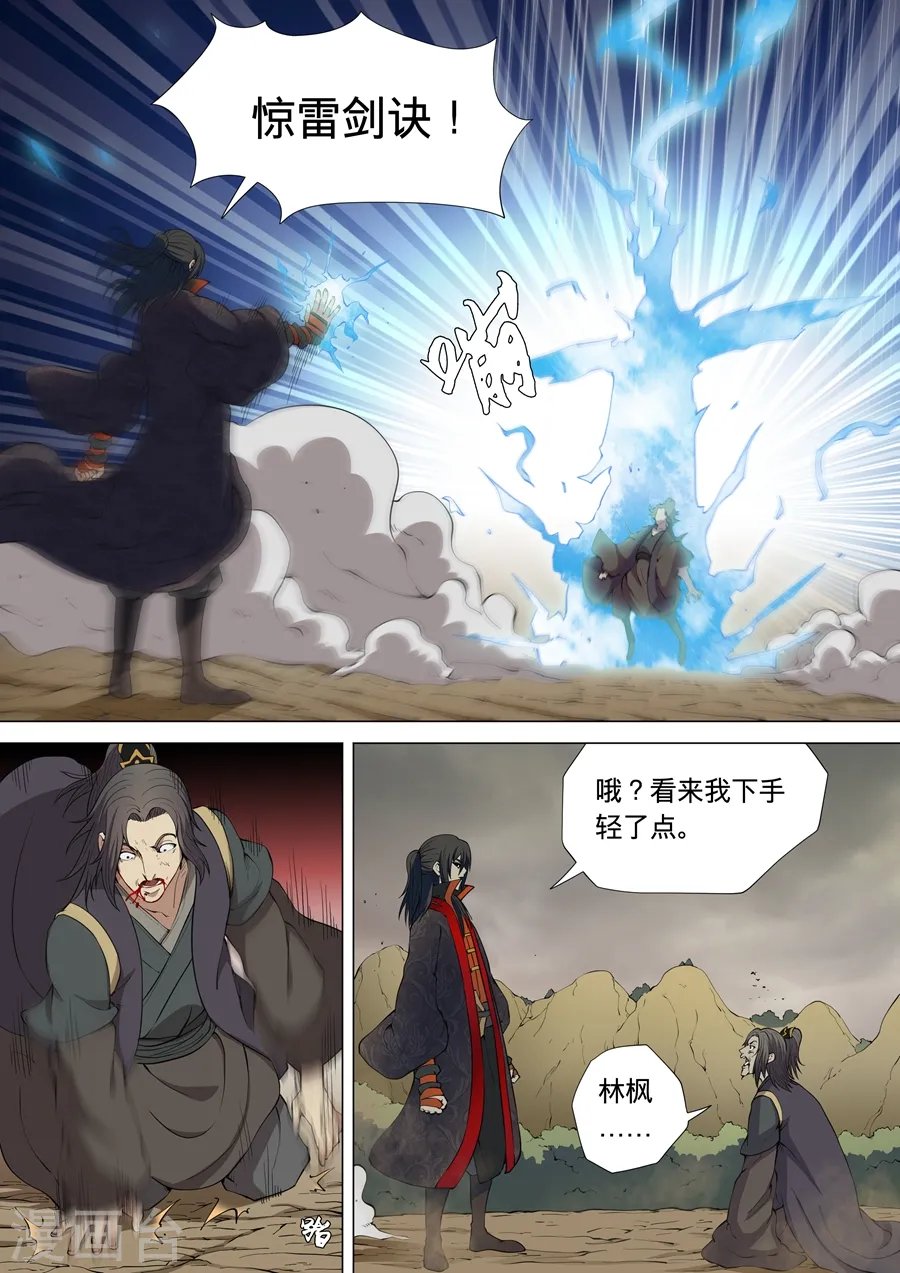 第5话2 再战风云峡 第6页