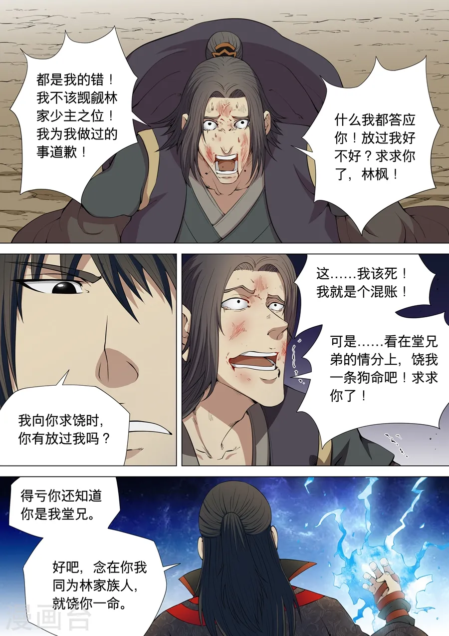 第5话2 再战风云峡 第7页