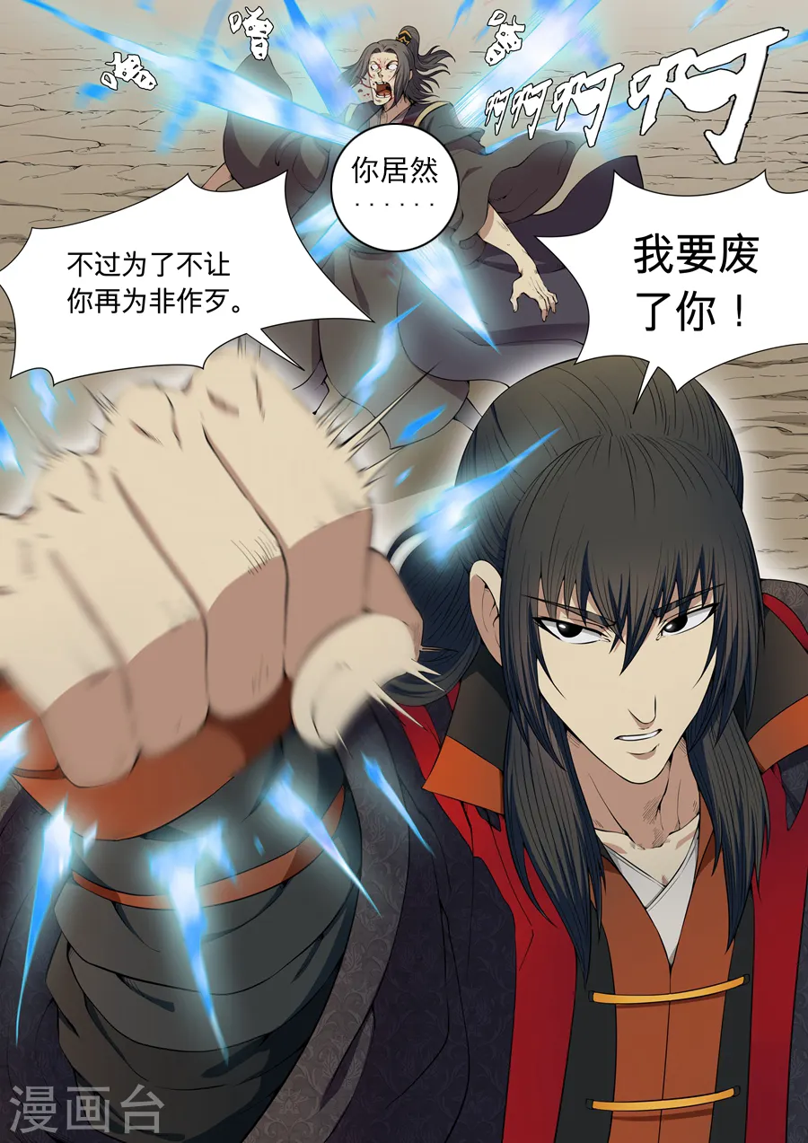 第5话2 再战风云峡 第8页