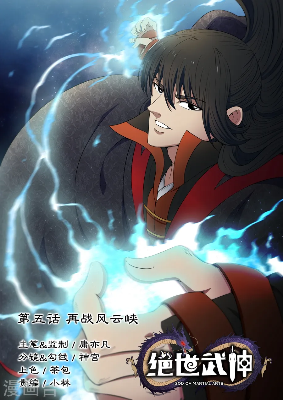 第5话1 再战风云峡 第1页