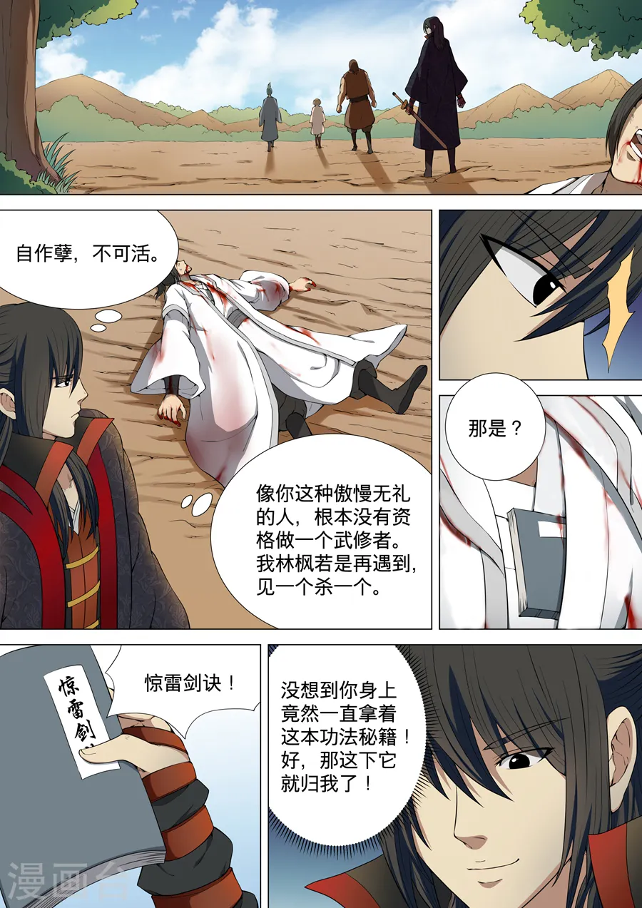 第5话1 再战风云峡 第4页
