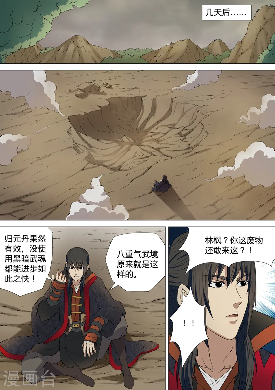 第5话1 再战风云峡 第9页