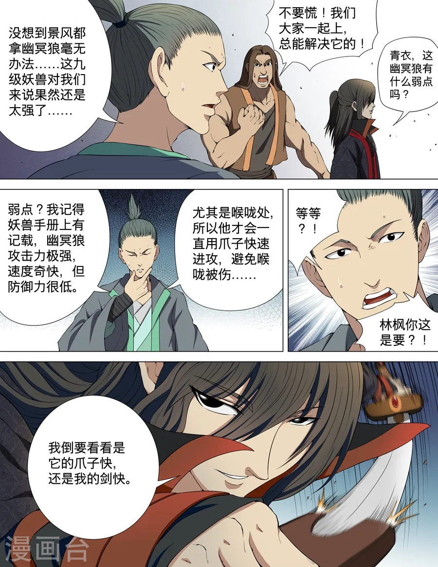 第4话3 黑风岭 第1页