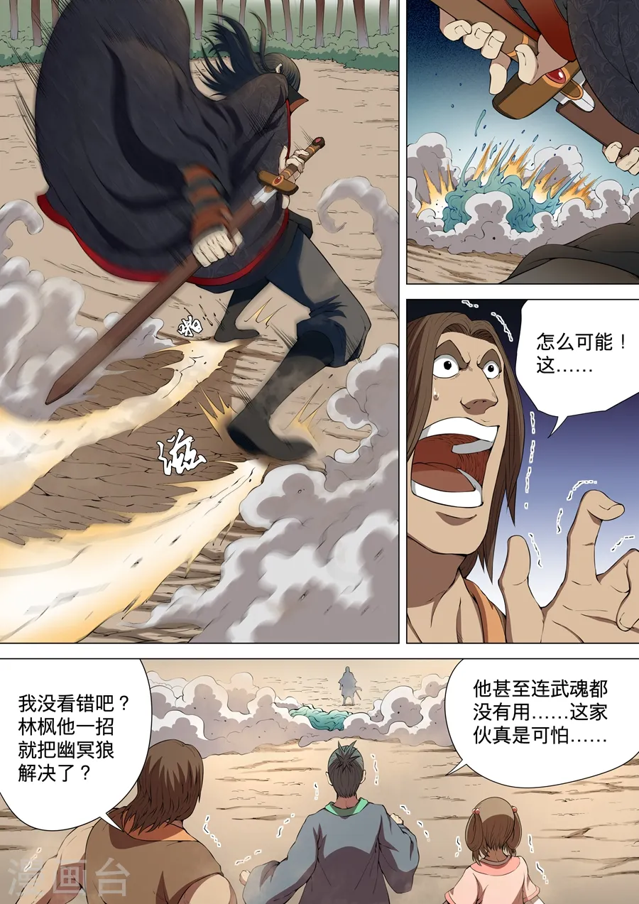 第4话3 黑风岭 第3页