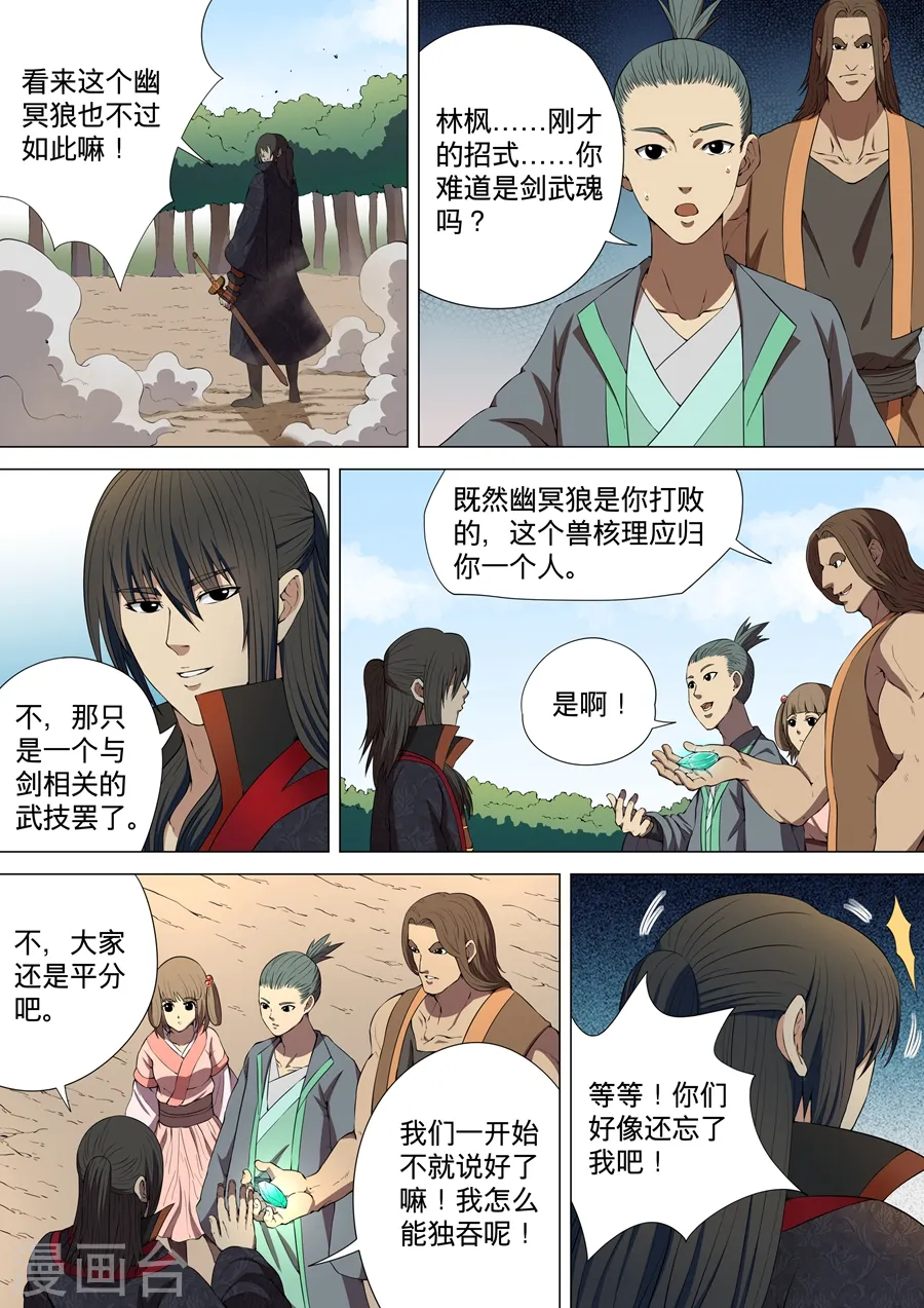 第4话3 黑风岭 第4页