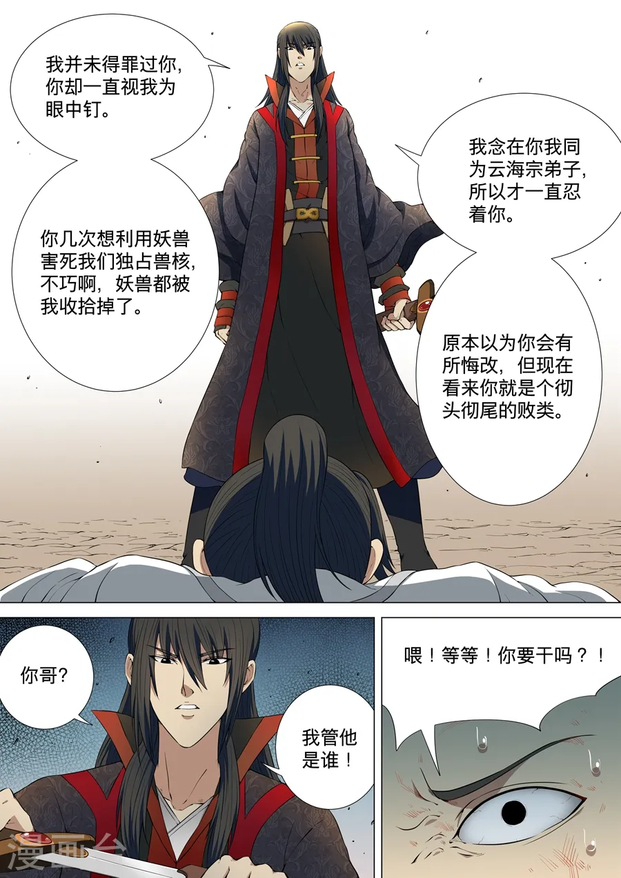 第4话3 黑风岭 第6页