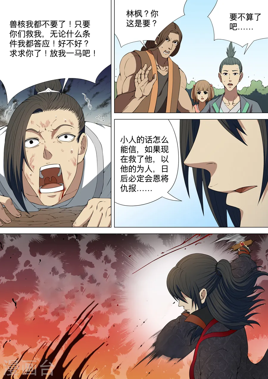第4话3 黑风岭 第7页