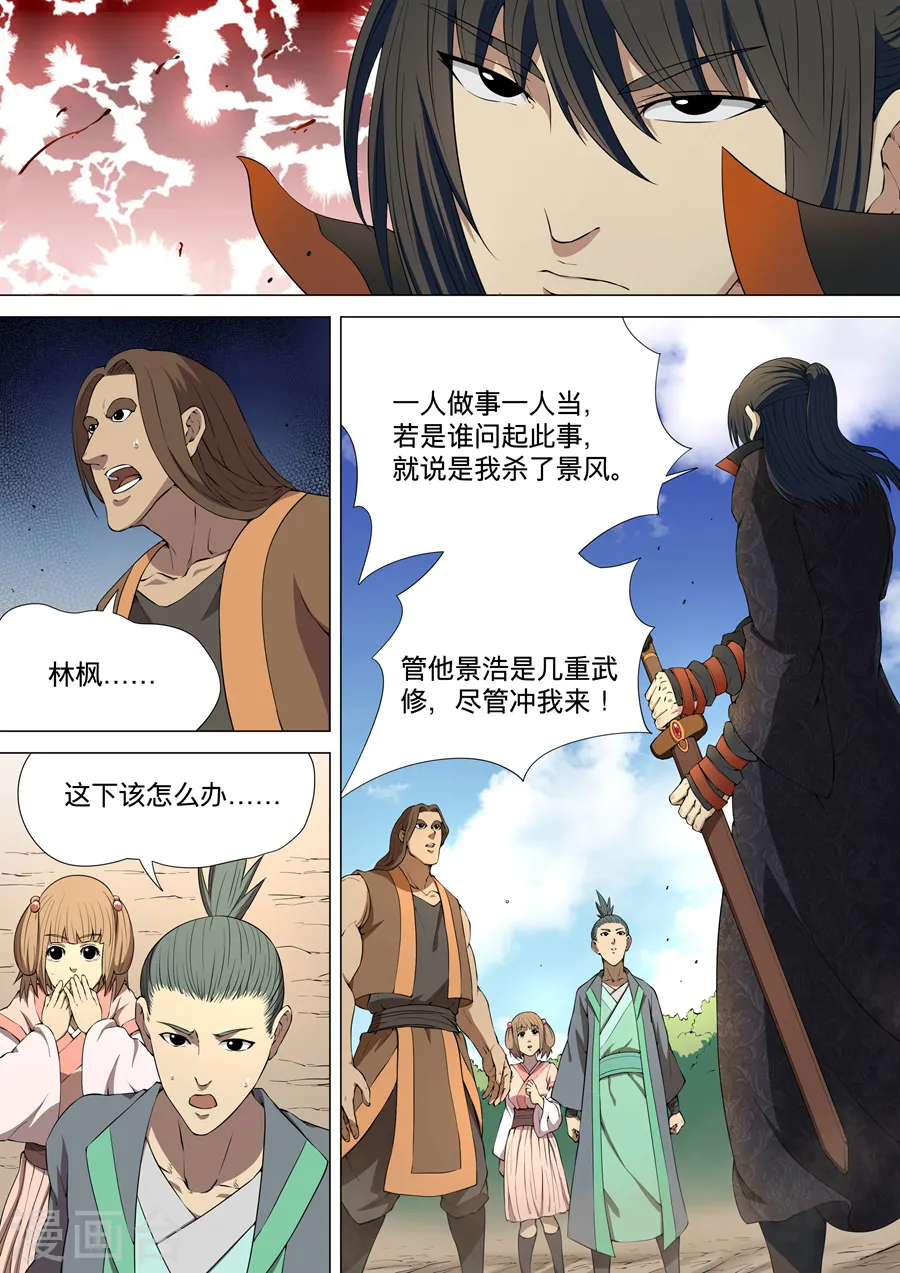 第4话3 黑风岭 第8页