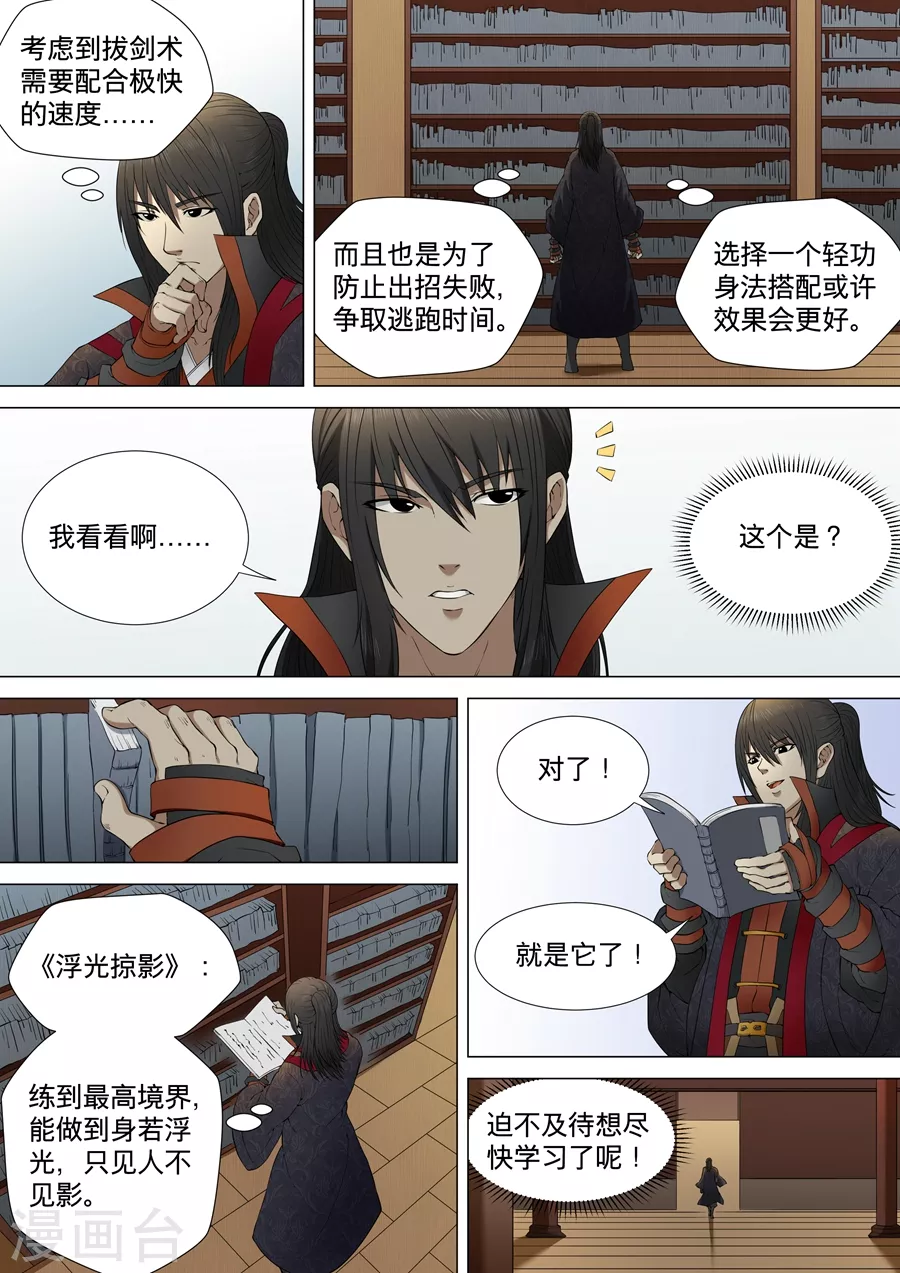 第3话2 拔剑术 第1页