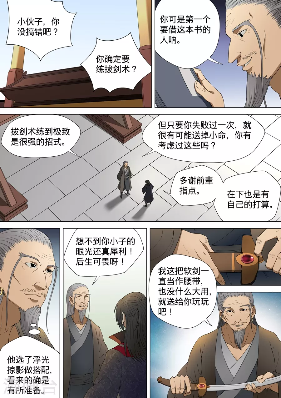 第3话2 拔剑术 第2页