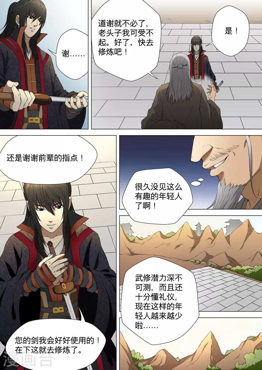 第3话2 拔剑术 第3页