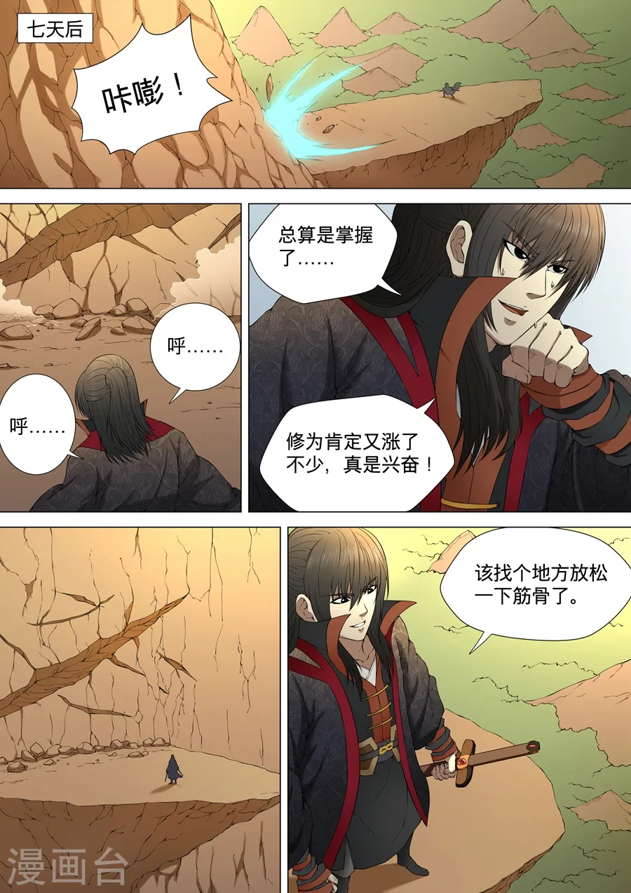 第3话2 拔剑术 第4页