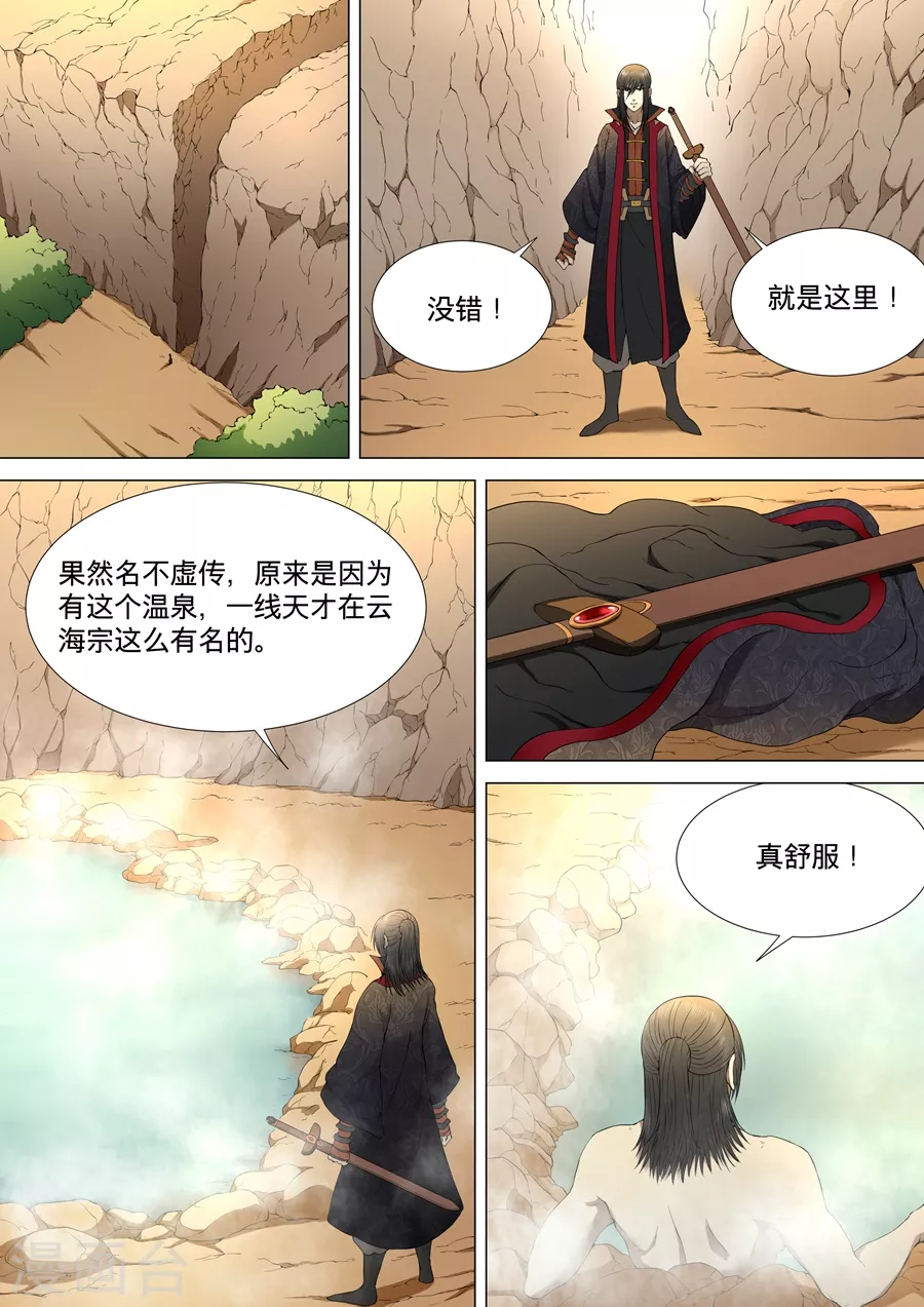 第3话2 拔剑术 第6页
