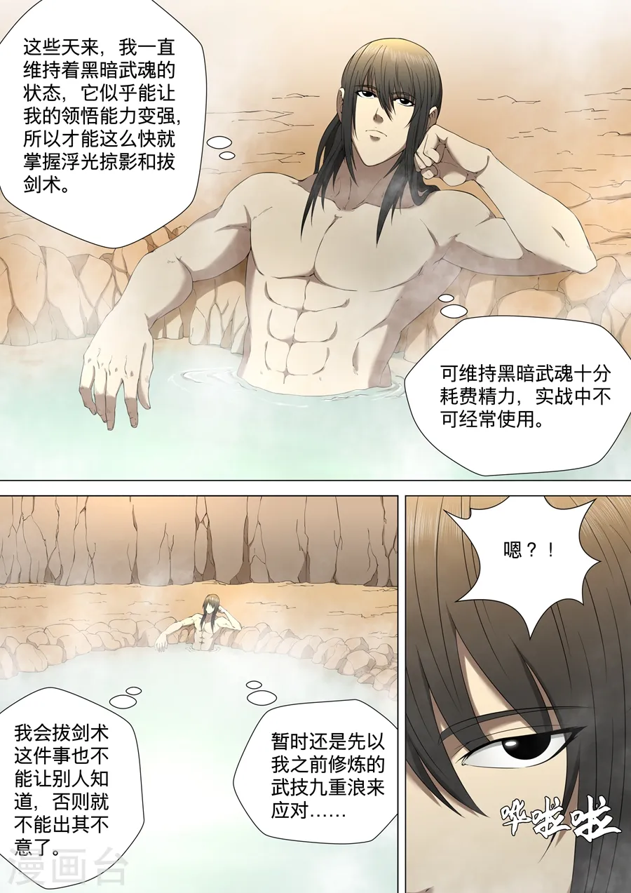 第3话2 拔剑术 第7页