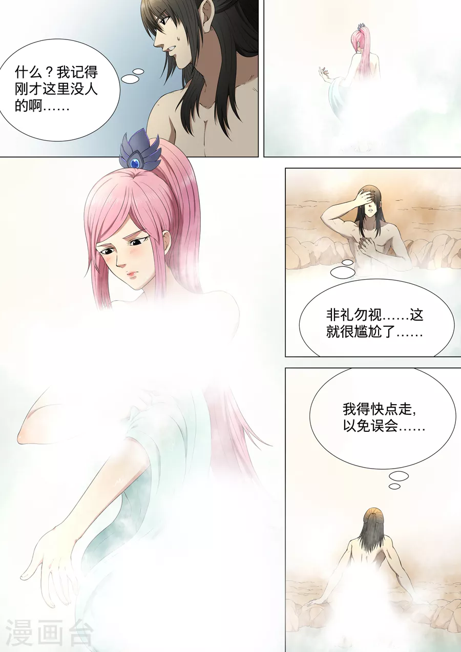 第3话2 拔剑术 第8页