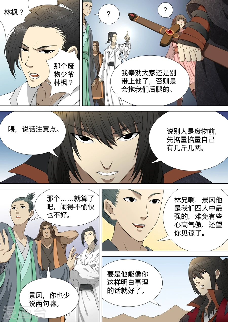 第4话1 黑风岭 第2页
