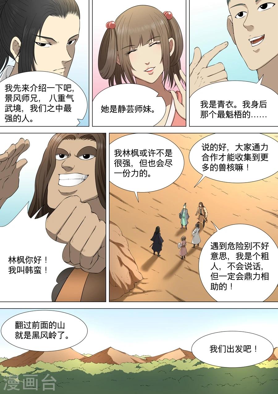 第4话1 黑风岭 第3页